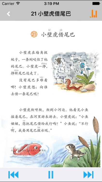 人教版小学一年级语文上下册 -课本同步点读教材 screenshot-4