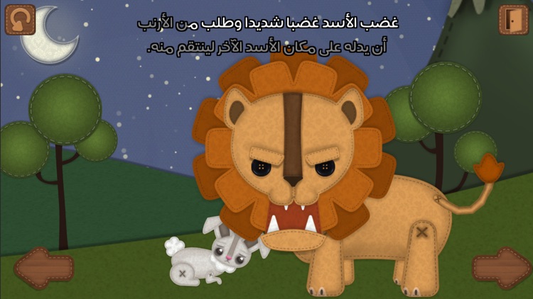 حكايات الغابة : الأرنب و الأسد screenshot-3