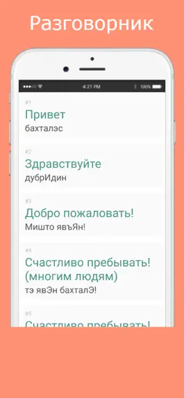 Game screenshot Русско цыганский разговорник apk