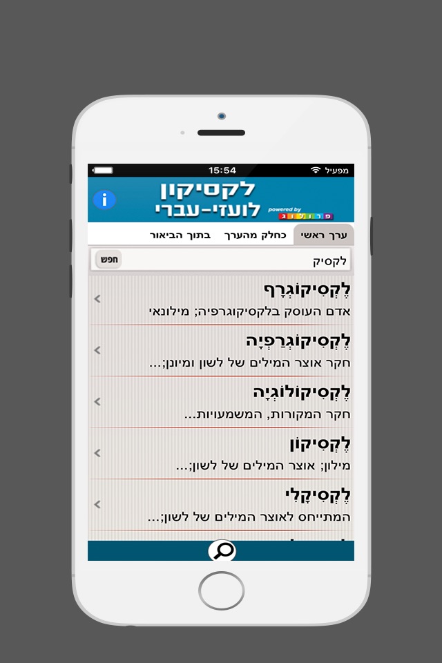 לקסיקון לועזי ‫-‬ עברי | מבית פרולוג מוציאים לאור screenshot 2