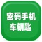 描述：不带钥匙舒适进入产品的配套APP