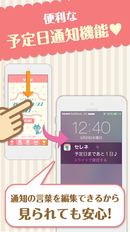 セレネカレンダー