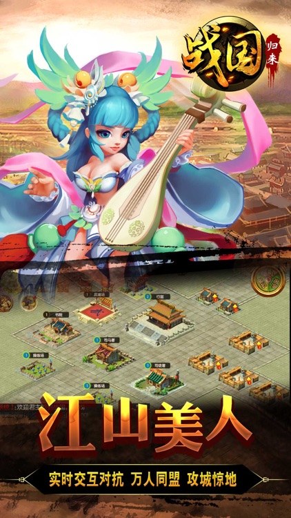 战国:三国策略游戏 screenshot-3