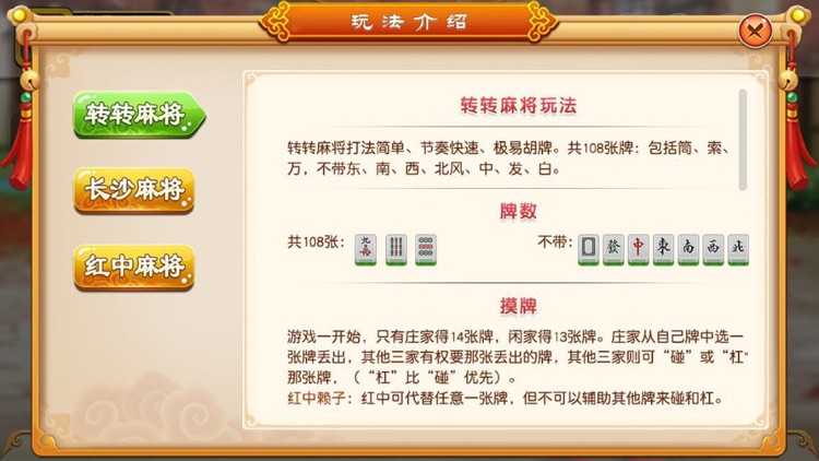 不搓麻将-湖南麻将新玩法合集 screenshot-4