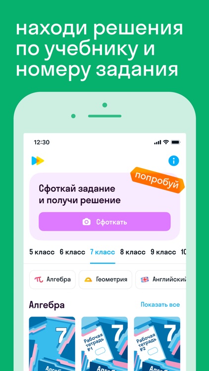 Skysmart Решения: ГДЗ На Изи By AGATON LIMITED