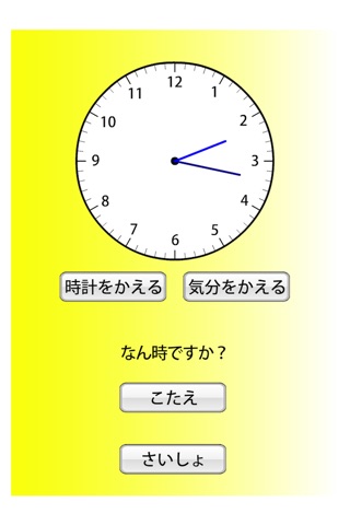 とけいをよむれんしゅう screenshot 2