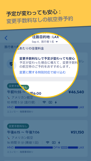 エクスペディア : ホテル予約、格安航空券・旅行アプリ スクリーンショット 1