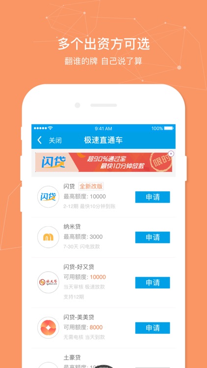 闪银-秒出额度的信用评估神器