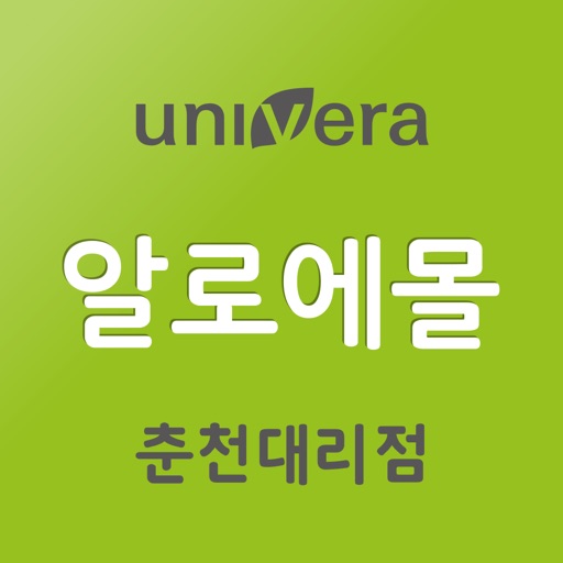 유니베라 춘천대리점 알로에몰