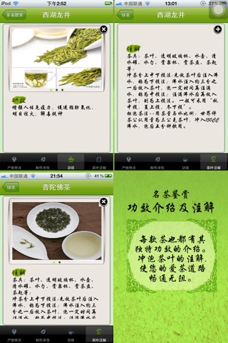 茶经之名茶鉴赏：中国茗茶茶艺精粹 screenshot 4