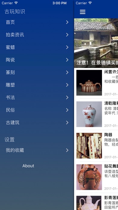 古玩鉴定 - 古董鉴定知识大全 screenshot 2