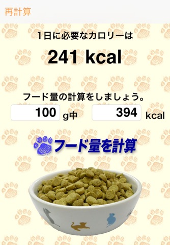 Calorie Calculator for Cats. screenshot 3