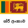 Sri Lanka Travel Sinhala Tristansoft