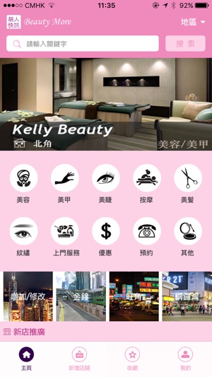 Beauty More(圖5)-速報App