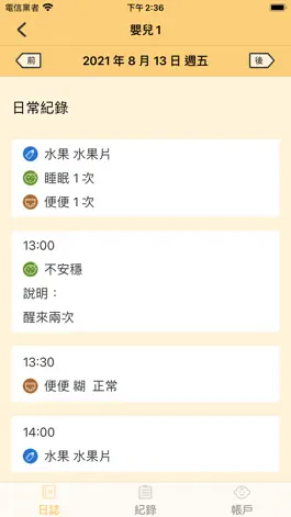 Game screenshot 天使護嬰 apk