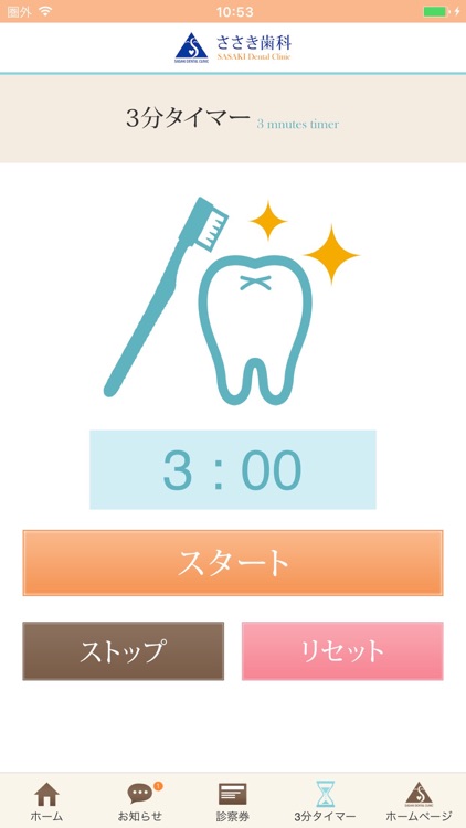 ささき歯科 screenshot-4