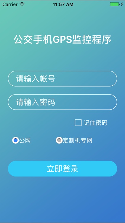 锡林浩特公交GPS监控程序