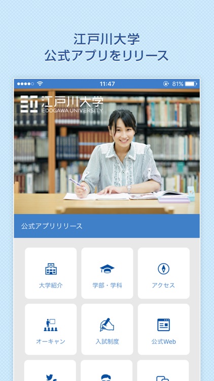 江戸川大学案内アプリ By Bravesoft Inc