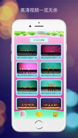 Game screenshot 儿童舞蹈考级-芭蕾拉丁中国舞考级教程 apk