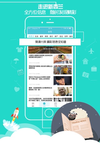 走进新西兰 screenshot 2