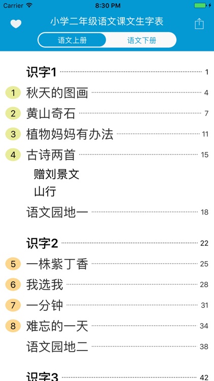 小学二年级语文生字表总复习