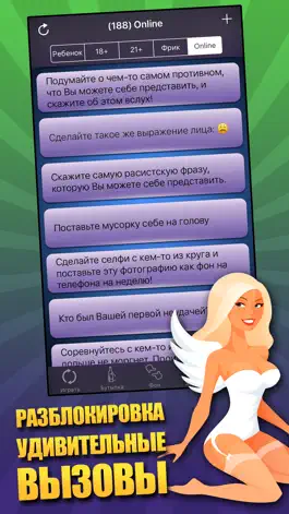 Game screenshot Правда или Действие - Truth or Dare hack