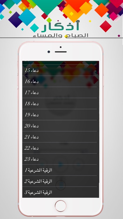 اذكار الصباح والمساء بالصوت screenshot-3