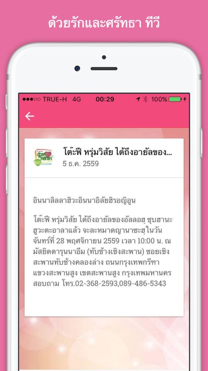 ด้วยรักและศรัทธา ทีวี screenshot-4