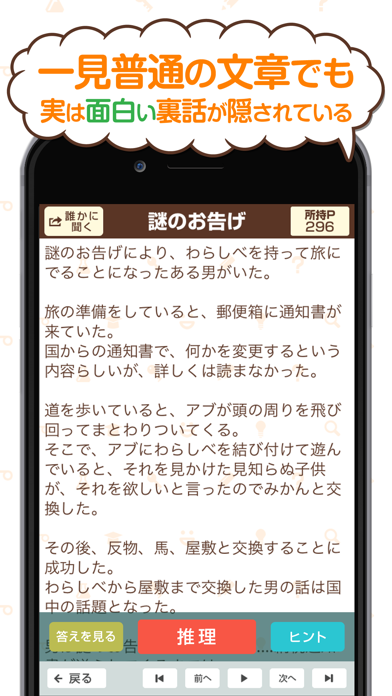 おもしろ謎解き 意味笑 解 意味が分かると面白い話 Iphoneアプリ Applion