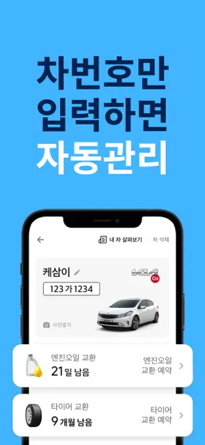 마이클(마카롱) - 차량관리 앱
4+
_0