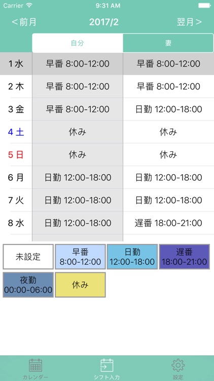 manages two shifts - W Shift Calendar