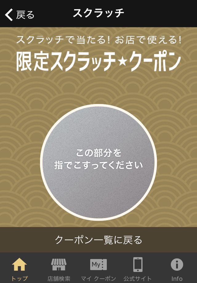 回し寿司 活美登利公式アプリ screenshot 4