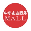 中小企业MALL