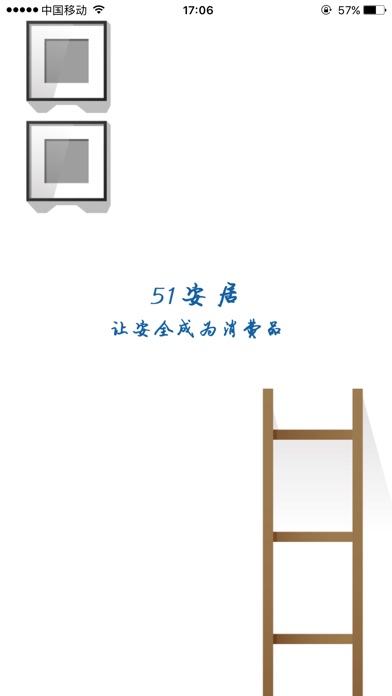 安全应急-中国领先的个人安全应急服务平台 screenshot 2