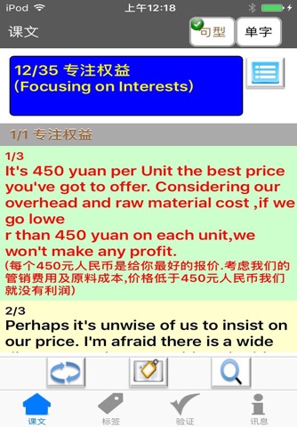 BizTalk-商務英語-談判溝通Lite screenshot 2