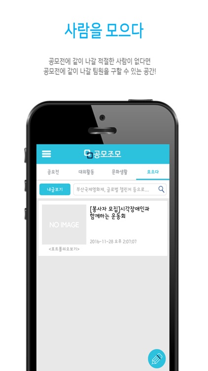 공모조모 - 공모전,대외활동,축제,강연 정보 앱 screenshot-4