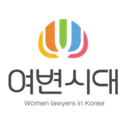 여변시대