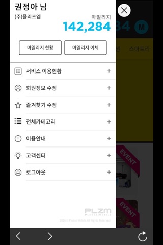 주식회사총무팀 - 직장인 즐겨찾기 screenshot 2