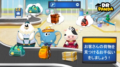 Dr. Panda空港 screenshot1