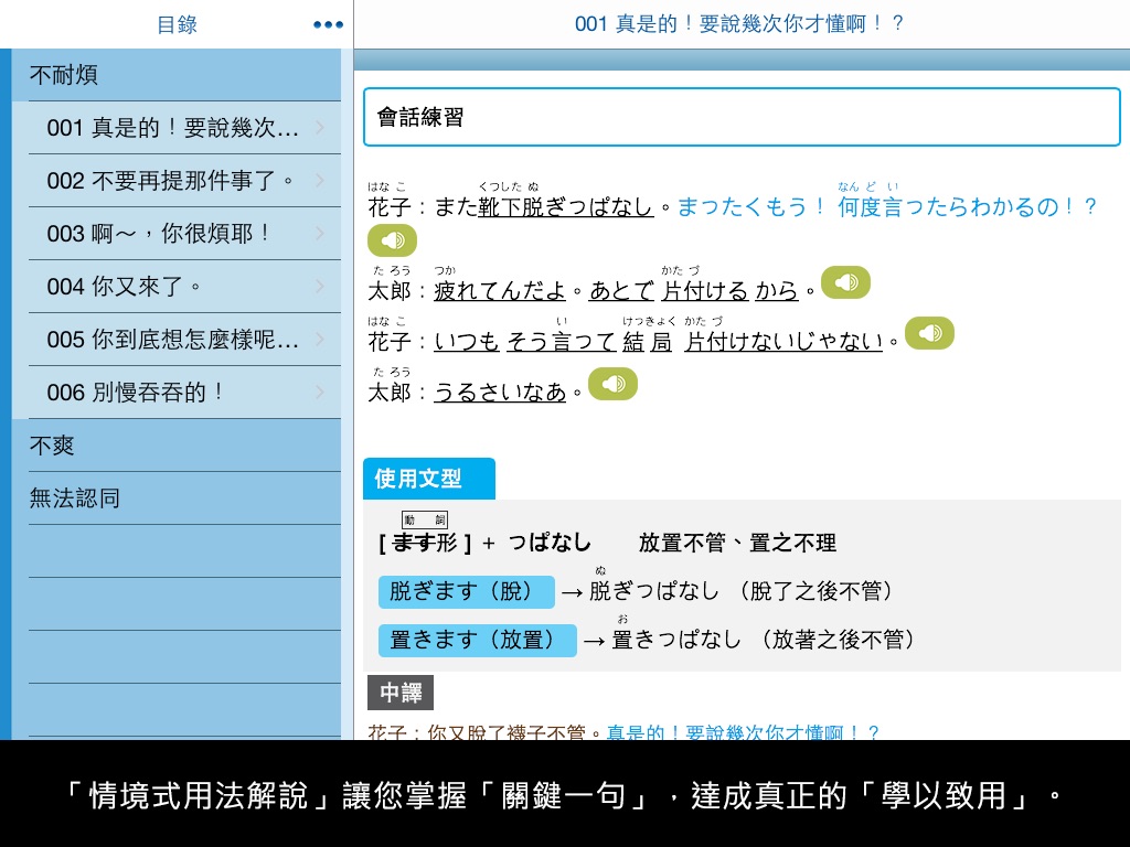 檸檬樹-標準日本語【每日一句】生氣吐槽篇 screenshot 2