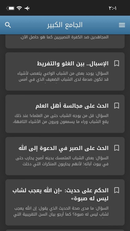 موسوعة الفتاوى البازية screenshot-7