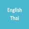 English Thai Dictionary (พจนานุกรม english ไทย)