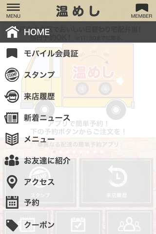 宅配日替わり弁当 温めしの公式アプリ screenshot 2