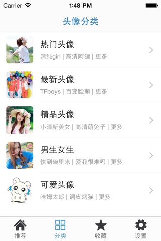 头像大全 - 海量头像下载 screenshot 2
