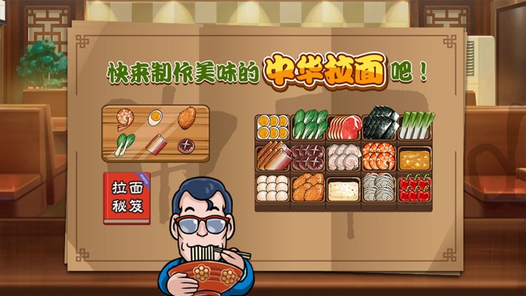 中华拉面馆-面霸的崛起