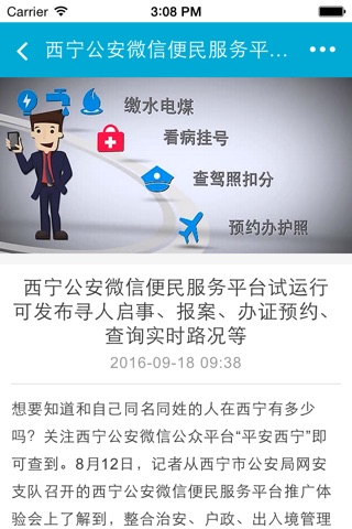 青海便民服务 screenshot 3