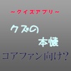 【2017年最新】アニメ クズの本懐 クイズ