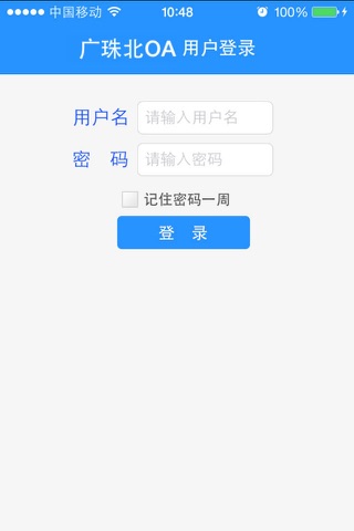 广珠北OA screenshot 2