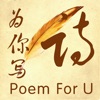 为你写诗-写诗读诗赏诗诗词游戏平台