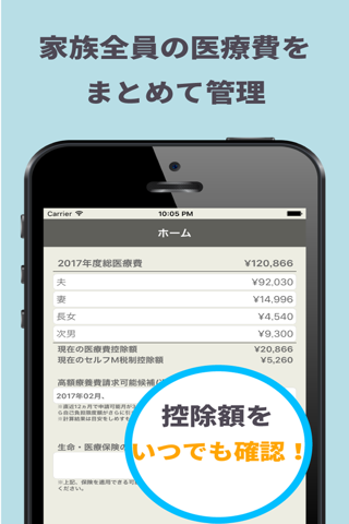 Smart医療費-登録不要で簡単・医療費管理 screenshot 2
